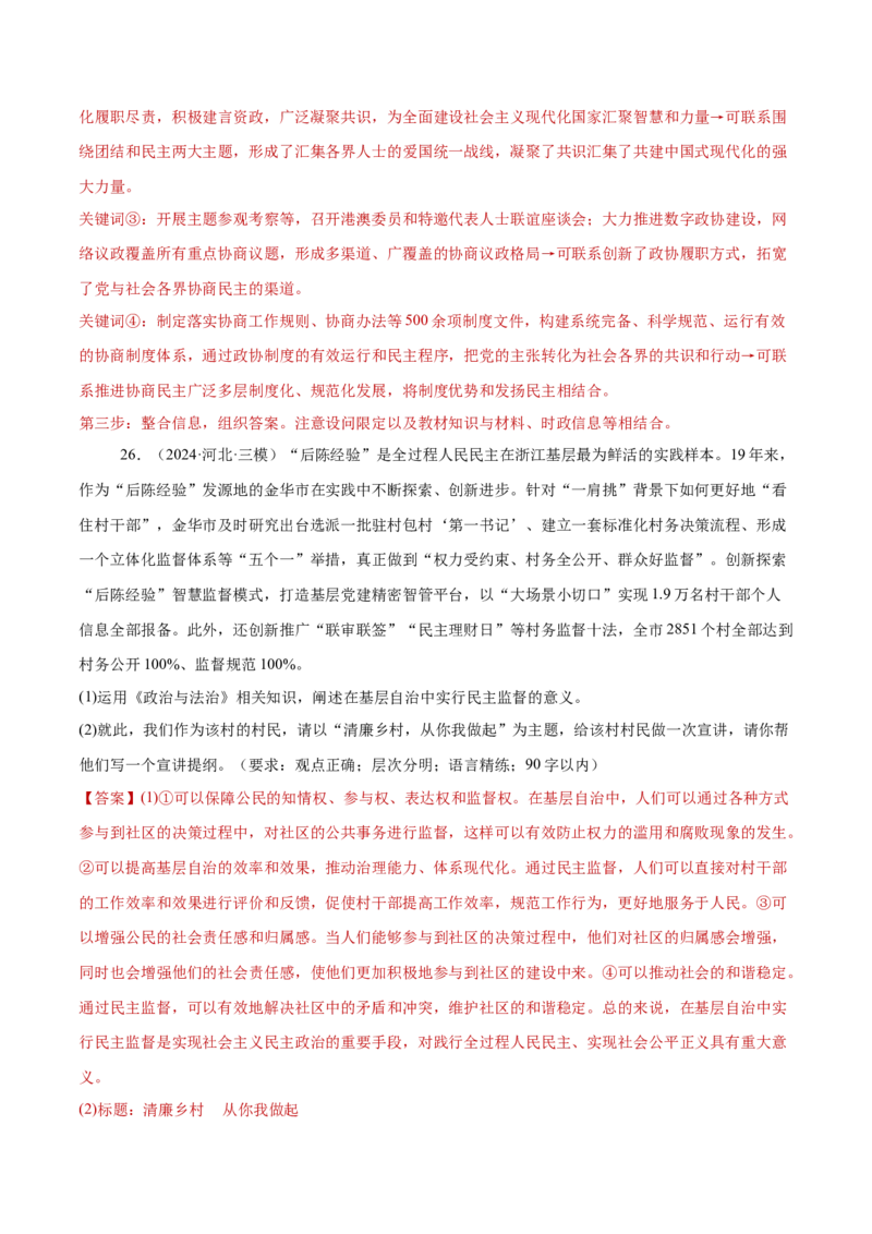 阶段检测卷《政治与法治》（解析版）_新高考复习资料_2025年新高考资料_2025年高考政治一轮复习考点通关卷（新高考通用）