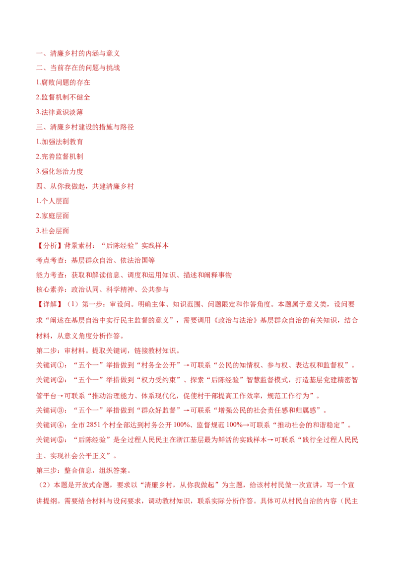 阶段检测卷《政治与法治》（解析版）_新高考复习资料_2025年新高考资料_2025年高考政治一轮复习考点通关卷（新高考通用）