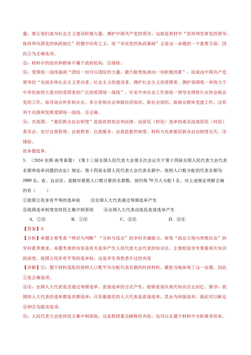 阶段检测卷《政治与法治》（解析版）_新高考复习资料_2025年新高考资料_2025年高考政治一轮复习考点通关卷（新高考通用）