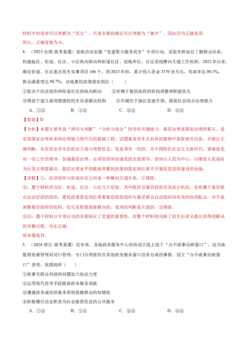 阶段检测卷《政治与法治》（解析版）_新高考复习资料_2025年新高考资料_2025年高考政治一轮复习考点通关卷（新高考通用）