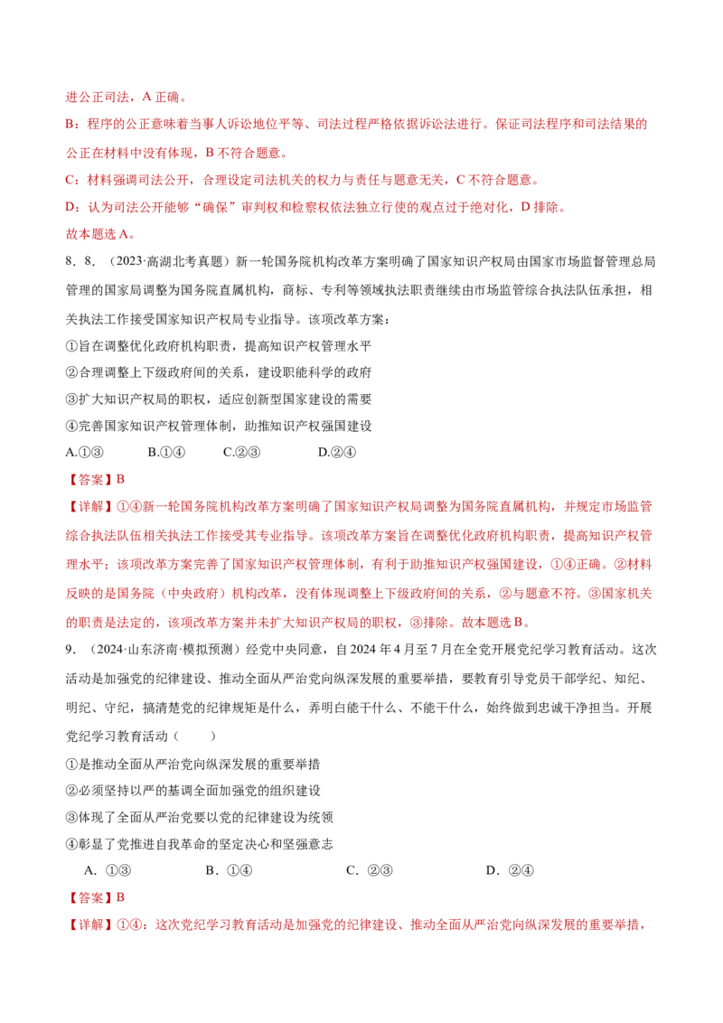 阶段检测卷《政治与法治》（解析版）_新高考复习资料_2025年新高考资料_2025年高考政治一轮复习考点通关卷（新高考通用）