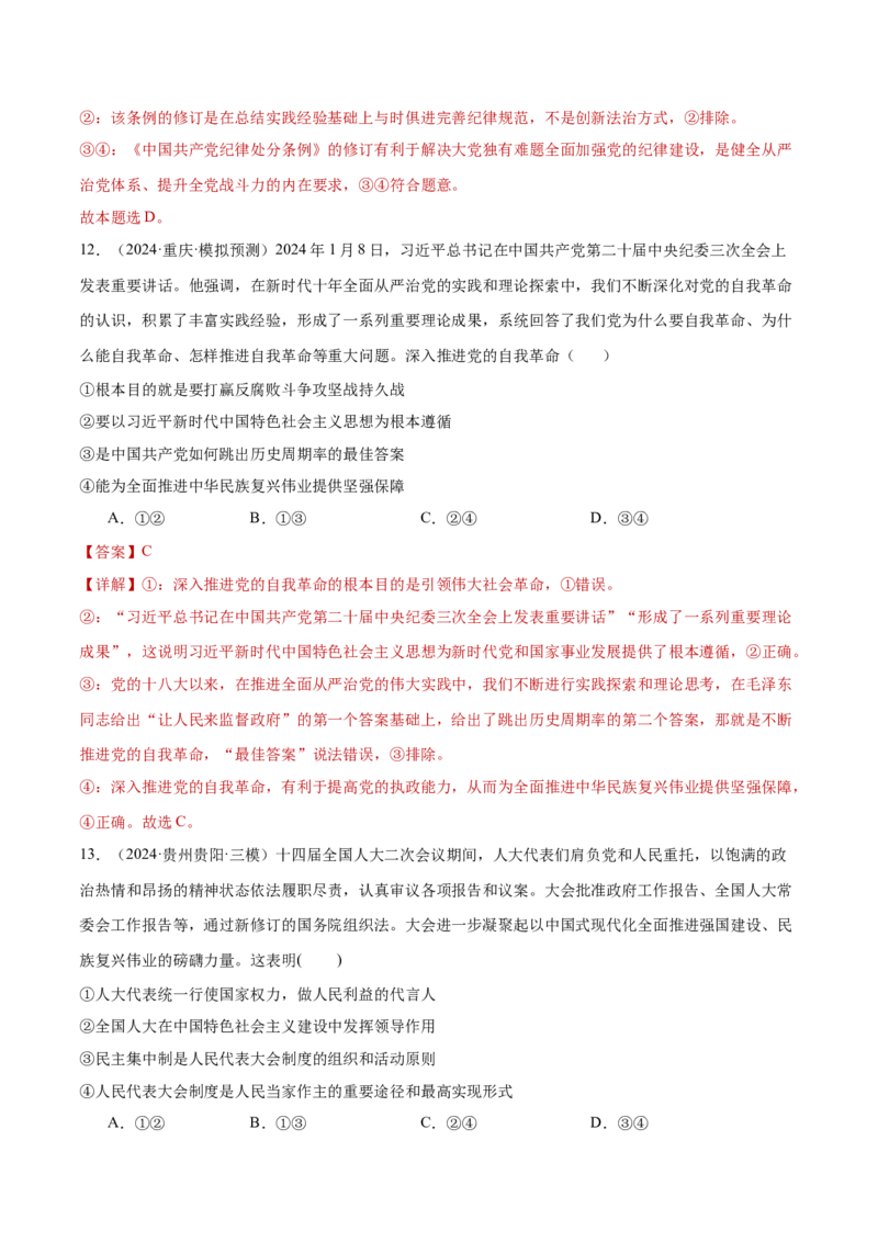 阶段检测卷《政治与法治》（解析版）_新高考复习资料_2025年新高考资料_2025年高考政治一轮复习考点通关卷（新高考通用）