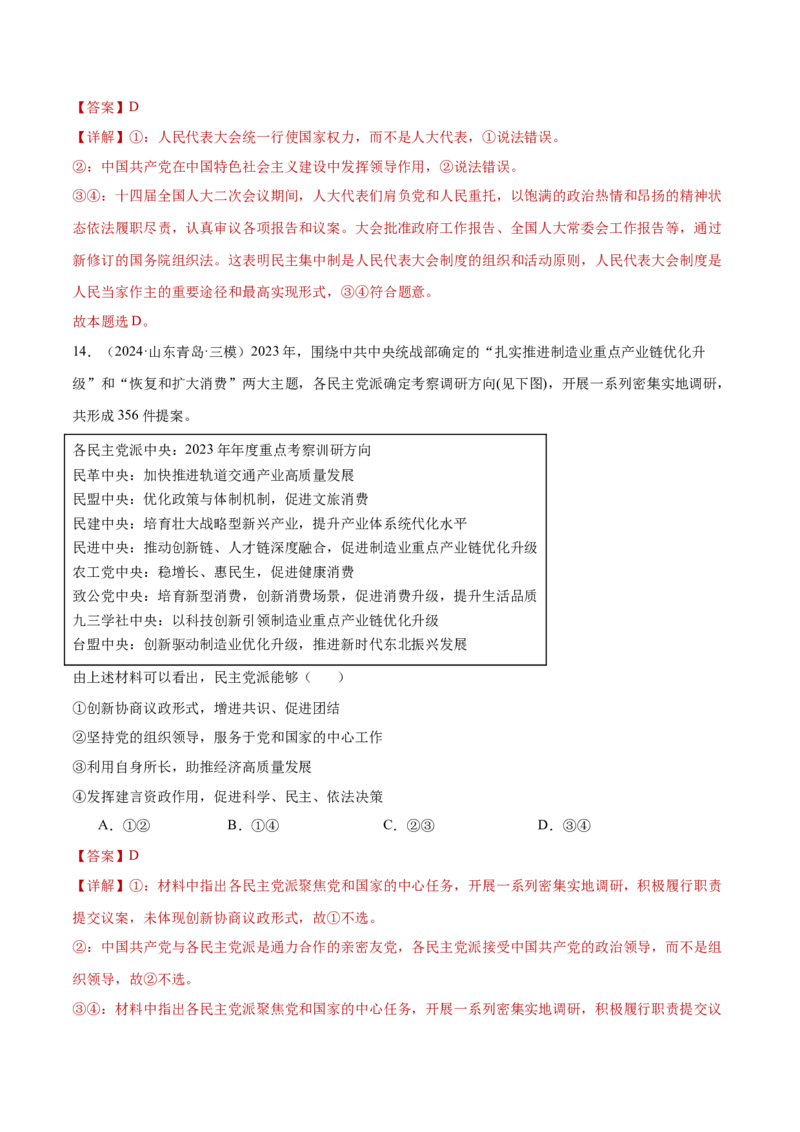 阶段检测卷《政治与法治》（解析版）_新高考复习资料_2025年新高考资料_2025年高考政治一轮复习考点通关卷（新高考通用）