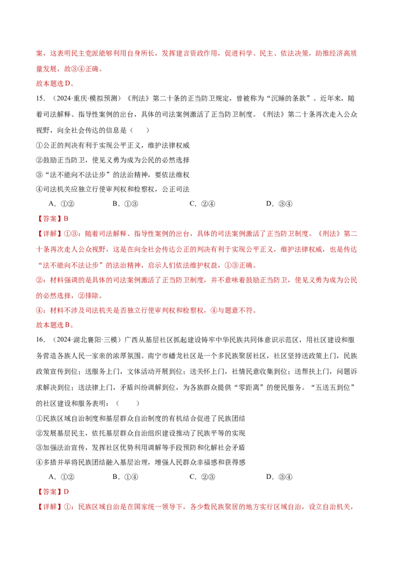 阶段检测卷《政治与法治》（解析版）_新高考复习资料_2025年新高考资料_2025年高考政治一轮复习考点通关卷（新高考通用）