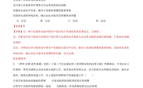 阶段检测卷《政治与法治》（解析版）_新高考复习资料_2025年新高考资料_2025年高考政治一轮复习考点通关卷（新高考通用）