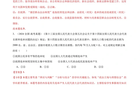 阶段检测卷《政治与法治》（解析版）_新高考复习资料_2025年新高考资料_2025年高考政治一轮复习考点通关卷（新高考通用）
