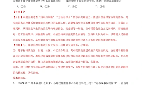 阶段检测卷《政治与法治》（解析版）_新高考复习资料_2025年新高考资料_2025年高考政治一轮复习考点通关卷（新高考通用）