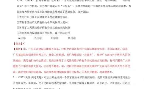 阶段检测卷《政治与法治》（解析版）_新高考复习资料_2025年新高考资料_2025年高考政治一轮复习考点通关卷（新高考通用）