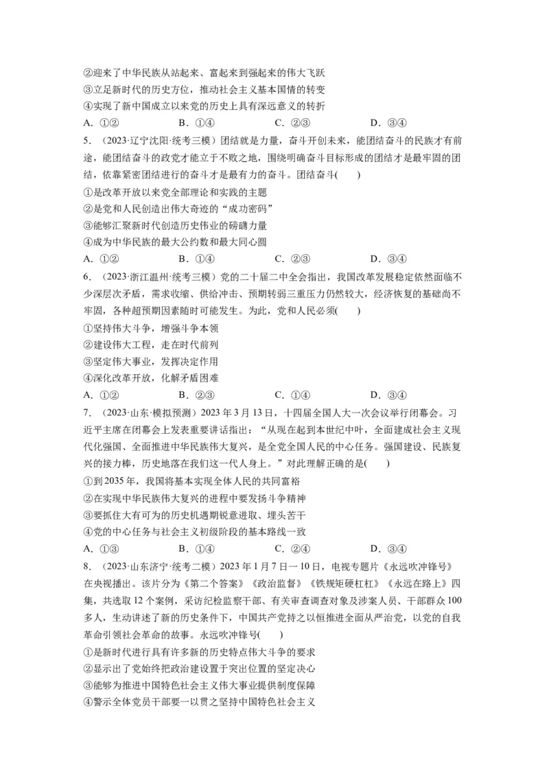 第04课只有坚持和发展中国特色社会主义才能实现中华民族伟大复兴（练习）（原卷版）_新高考复习资料_2024年新高考资料_一轮复习资料_必修1