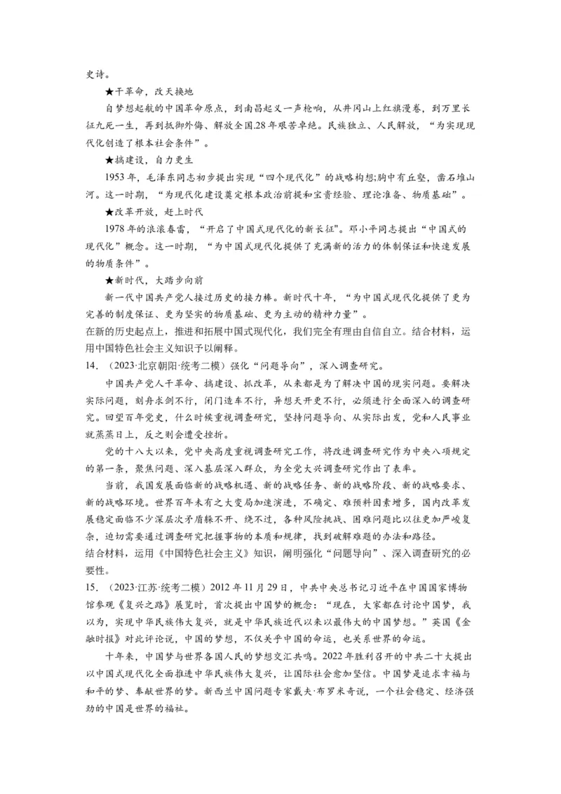 第04课只有坚持和发展中国特色社会主义才能实现中华民族伟大复兴（练习）（原卷版）_新高考复习资料_2024年新高考资料_一轮复习资料_必修1