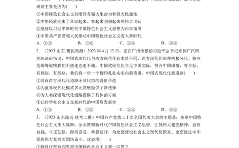 第04课只有坚持和发展中国特色社会主义才能实现中华民族伟大复兴（练习）（原卷版）_新高考复习资料_2024年新高考资料_一轮复习资料_必修1