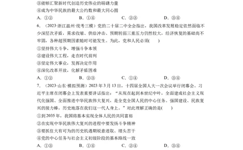 第04课只有坚持和发展中国特色社会主义才能实现中华民族伟大复兴（练习）（原卷版）_新高考复习资料_2024年新高考资料_一轮复习资料_必修1