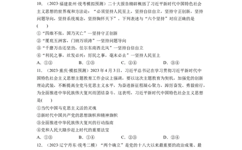 第04课只有坚持和发展中国特色社会主义才能实现中华民族伟大复兴（练习）（原卷版）_新高考复习资料_2024年新高考资料_一轮复习资料_必修1