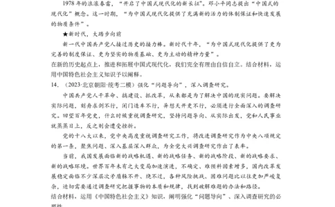 第04课只有坚持和发展中国特色社会主义才能实现中华民族伟大复兴（练习）（原卷版）_新高考复习资料_2024年新高考资料_一轮复习资料_必修1