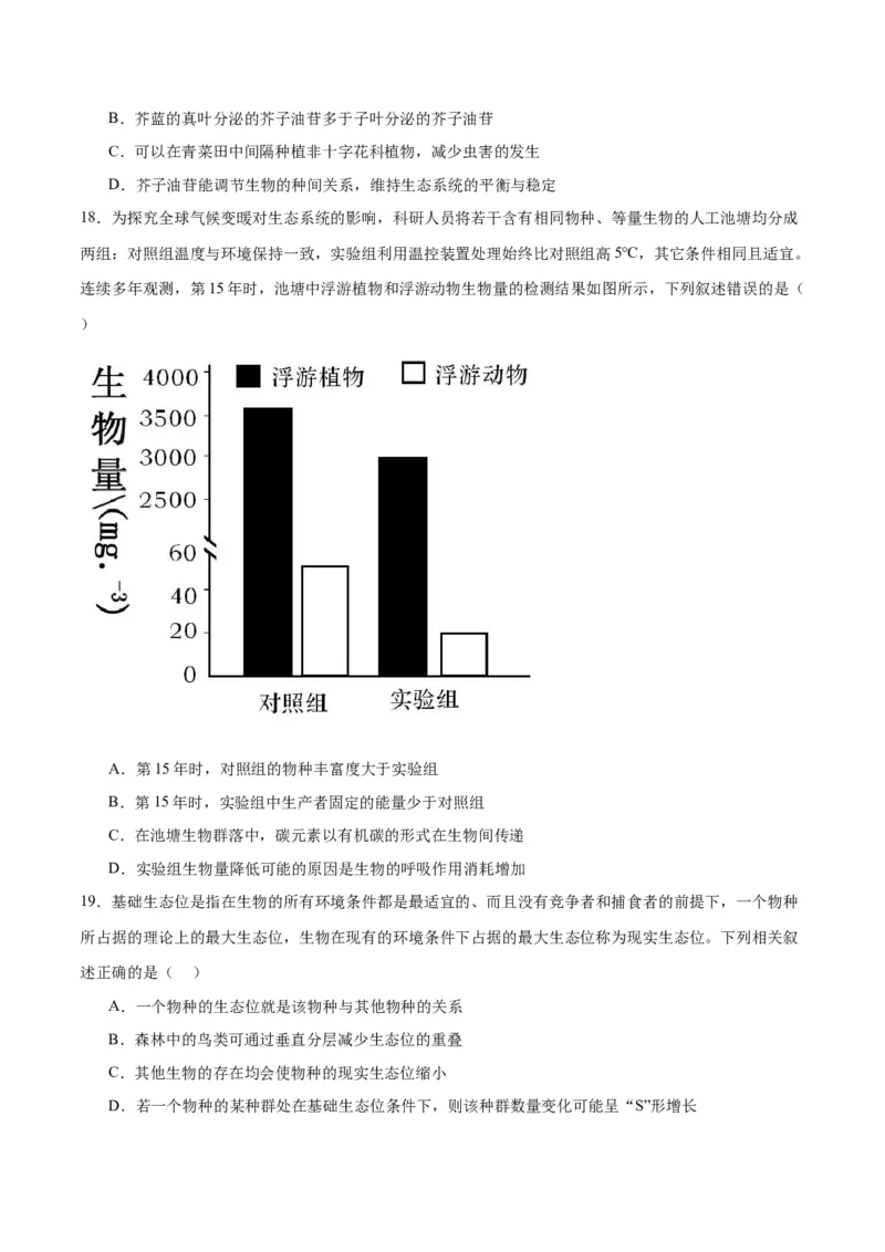 专题34群落（原卷版)_2024年新高考资料_3.2024专项复习_备战2024年高考生物一轮复习重难点专项突破_专题34群落-备战2024年高考生物一轮复习重难点专项突破