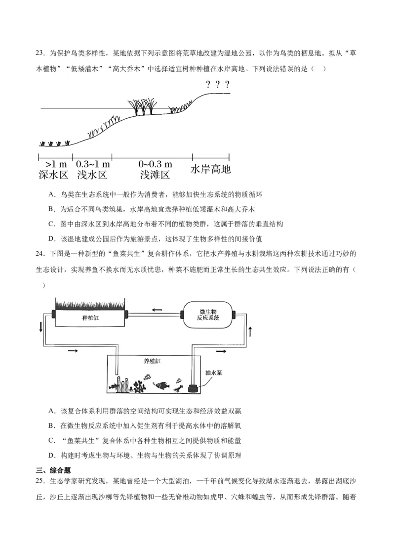 专题34群落（原卷版)_2024年新高考资料_3.2024专项复习_备战2024年高考生物一轮复习重难点专项突破_专题34群落-备战2024年高考生物一轮复习重难点专项突破