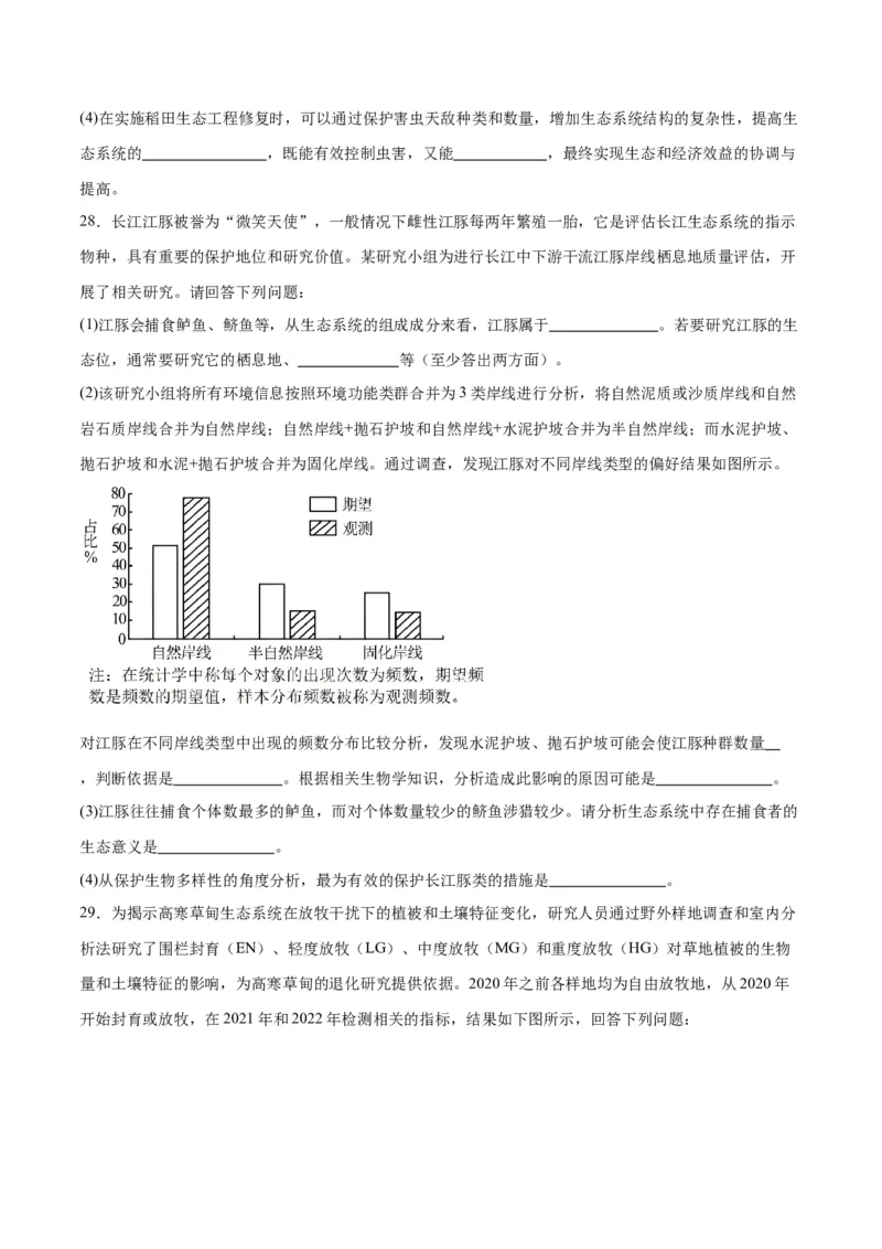 专题34群落（原卷版)_2024年新高考资料_3.2024专项复习_备战2024年高考生物一轮复习重难点专项突破_专题34群落-备战2024年高考生物一轮复习重难点专项突破