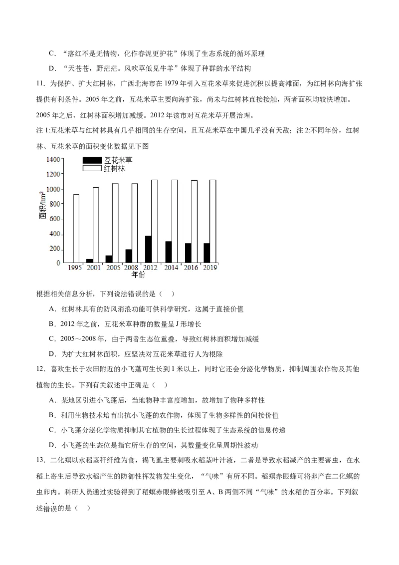 专题34群落（原卷版)_2024年新高考资料_3.2024专项复习_备战2024年高考生物一轮复习重难点专项突破_专题34群落-备战2024年高考生物一轮复习重难点专项突破