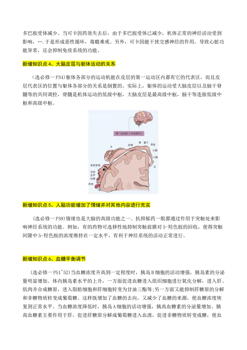专题01++高中生物新增易考点-备战2024年高中生物考前必备锦囊（全国通用）++_2024年新高考资料_5.2024三轮冲刺_备战2024年高中生物考前必备锦囊（全国通用）
