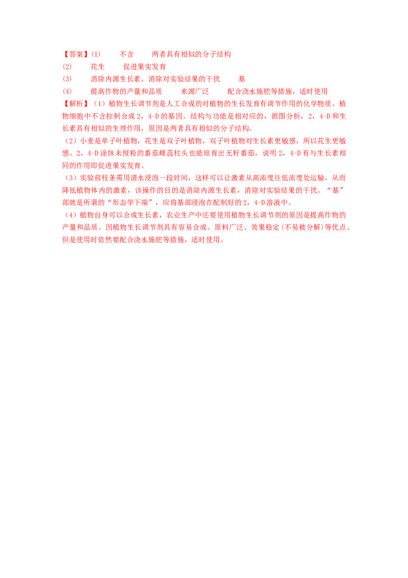 专题27植物生命活动的调节（精练）（解析版）_2024年新高考资料_1.2024一轮复习_备战2024年高考生物一轮复习串讲精练（新高考专用）