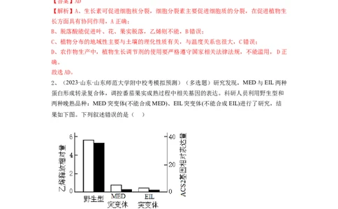 专题27植物生命活动的调节（精练）（解析版）_2024年新高考资料_1.2024一轮复习_备战2024年高考生物一轮复习串讲精练（新高考专用）