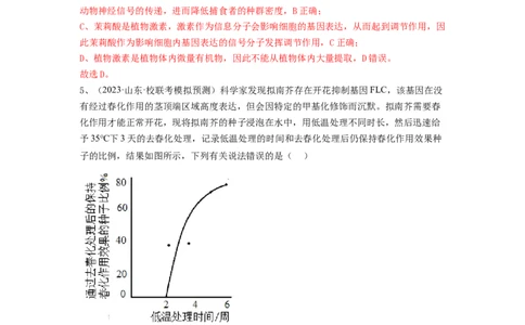 专题27植物生命活动的调节（精练）（解析版）_2024年新高考资料_1.2024一轮复习_备战2024年高考生物一轮复习串讲精练（新高考专用）