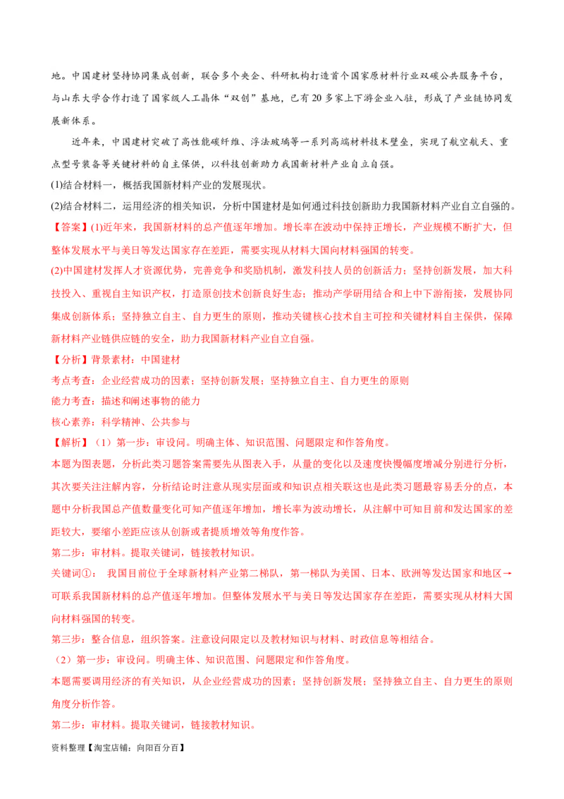 必刷题题型05图表类主观题（教师版）_新高考复习资料_2024年新高考资料_一轮复习资料_2024高考必刷题2024年高考政治一轮复习选择题+主观题专练（新教材新高考）_必刷经典题型