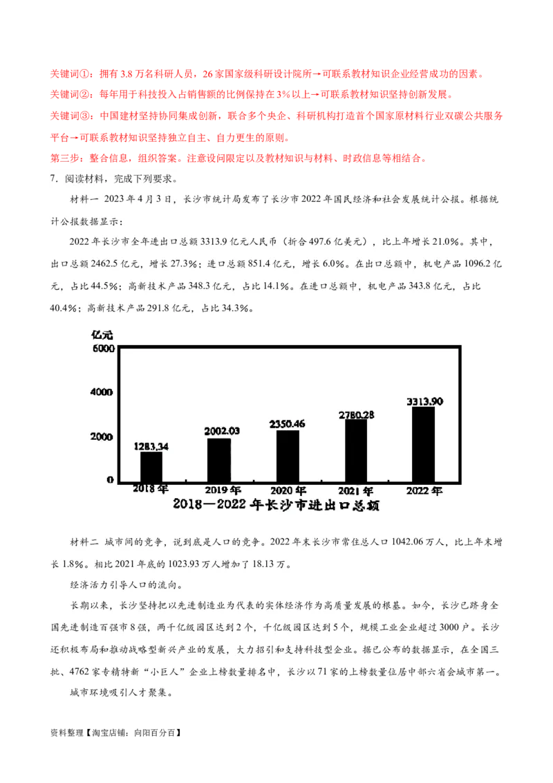 必刷题题型05图表类主观题（教师版）_新高考复习资料_2024年新高考资料_一轮复习资料_2024高考必刷题2024年高考政治一轮复习选择题+主观题专练（新教材新高考）_必刷经典题型
