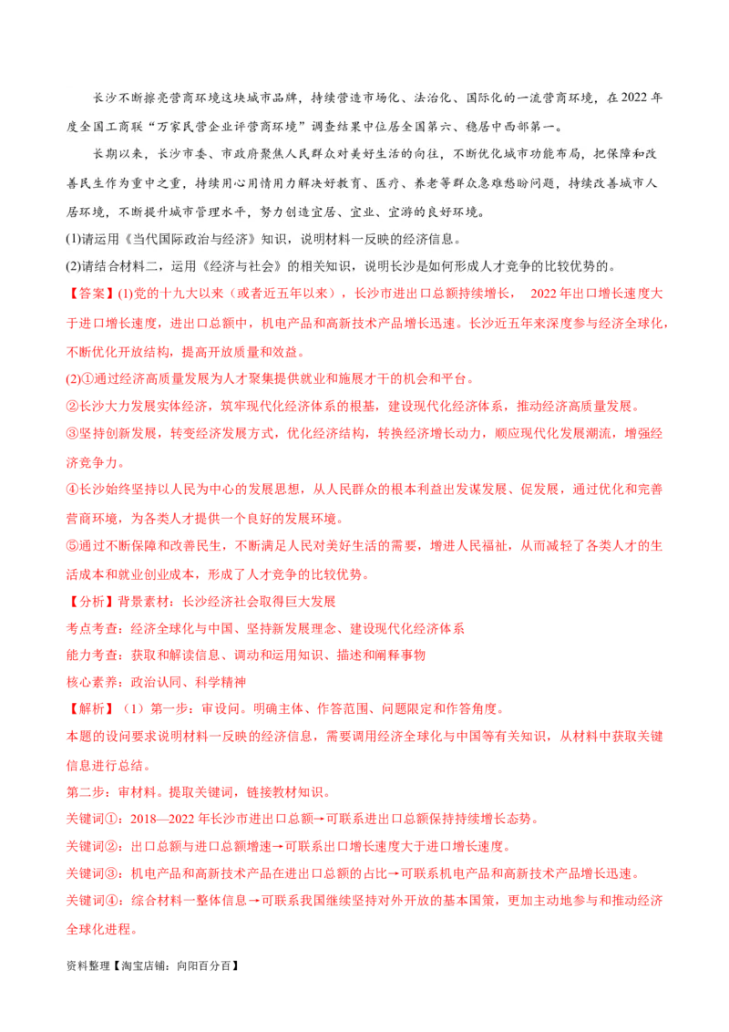 必刷题题型05图表类主观题（教师版）_新高考复习资料_2024年新高考资料_一轮复习资料_2024高考必刷题2024年高考政治一轮复习选择题+主观题专练（新教材新高考）_必刷经典题型