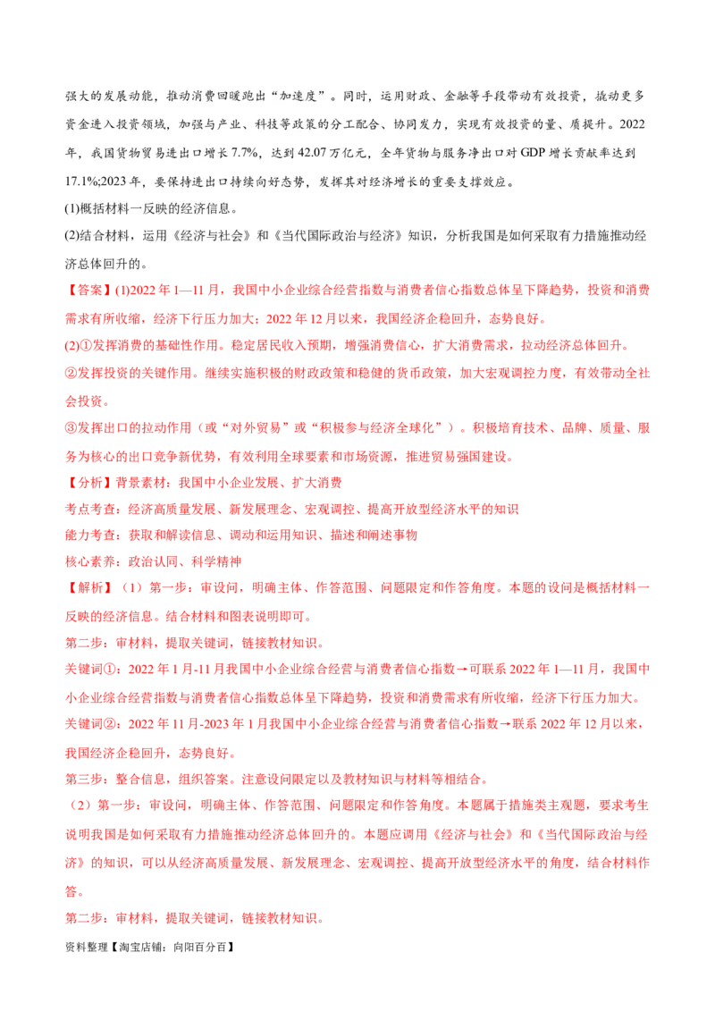 必刷题题型05图表类主观题（教师版）_新高考复习资料_2024年新高考资料_一轮复习资料_2024高考必刷题2024年高考政治一轮复习选择题+主观题专练（新教材新高考）_必刷经典题型