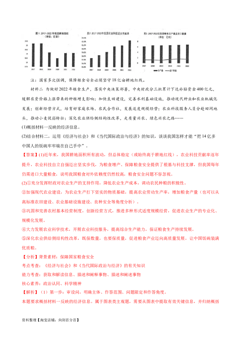 必刷题题型05图表类主观题（教师版）_新高考复习资料_2024年新高考资料_一轮复习资料_2024高考必刷题2024年高考政治一轮复习选择题+主观题专练（新教材新高考）_必刷经典题型