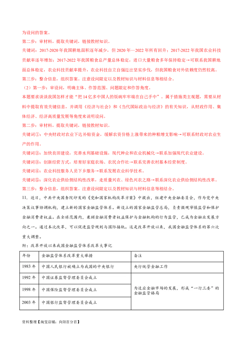 必刷题题型05图表类主观题（教师版）_新高考复习资料_2024年新高考资料_一轮复习资料_2024高考必刷题2024年高考政治一轮复习选择题+主观题专练（新教材新高考）_必刷经典题型
