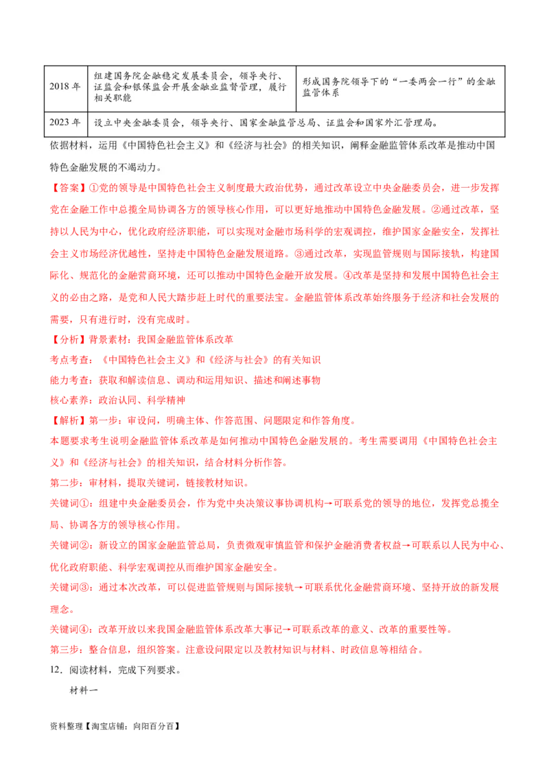 必刷题题型05图表类主观题（教师版）_新高考复习资料_2024年新高考资料_一轮复习资料_2024高考必刷题2024年高考政治一轮复习选择题+主观题专练（新教材新高考）_必刷经典题型