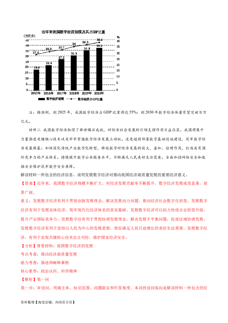 必刷题题型05图表类主观题（教师版）_新高考复习资料_2024年新高考资料_一轮复习资料_2024高考必刷题2024年高考政治一轮复习选择题+主观题专练（新教材新高考）_必刷经典题型
