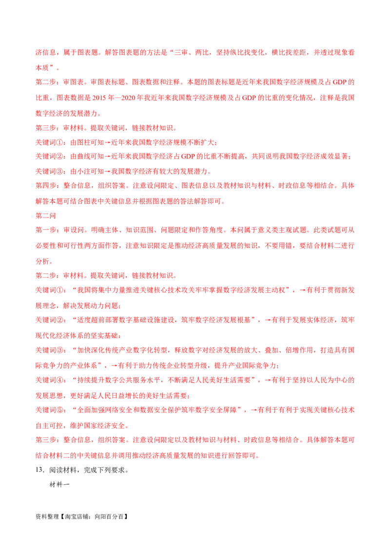 必刷题题型05图表类主观题（教师版）_新高考复习资料_2024年新高考资料_一轮复习资料_2024高考必刷题2024年高考政治一轮复习选择题+主观题专练（新教材新高考）_必刷经典题型