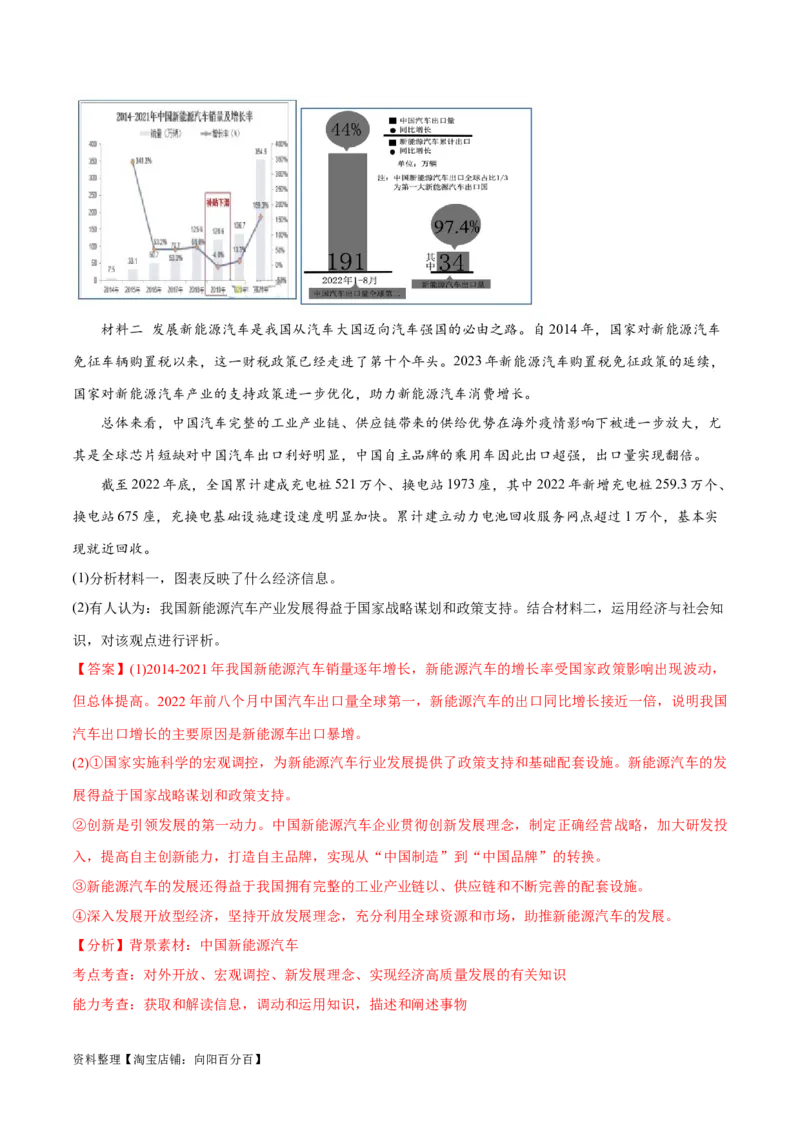 必刷题题型05图表类主观题（教师版）_新高考复习资料_2024年新高考资料_一轮复习资料_2024高考必刷题2024年高考政治一轮复习选择题+主观题专练（新教材新高考）_必刷经典题型
