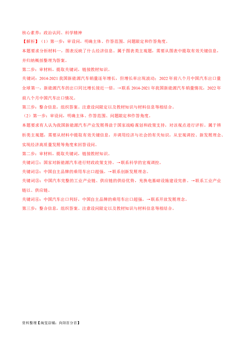 必刷题题型05图表类主观题（教师版）_新高考复习资料_2024年新高考资料_一轮复习资料_2024高考必刷题2024年高考政治一轮复习选择题+主观题专练（新教材新高考）_必刷经典题型