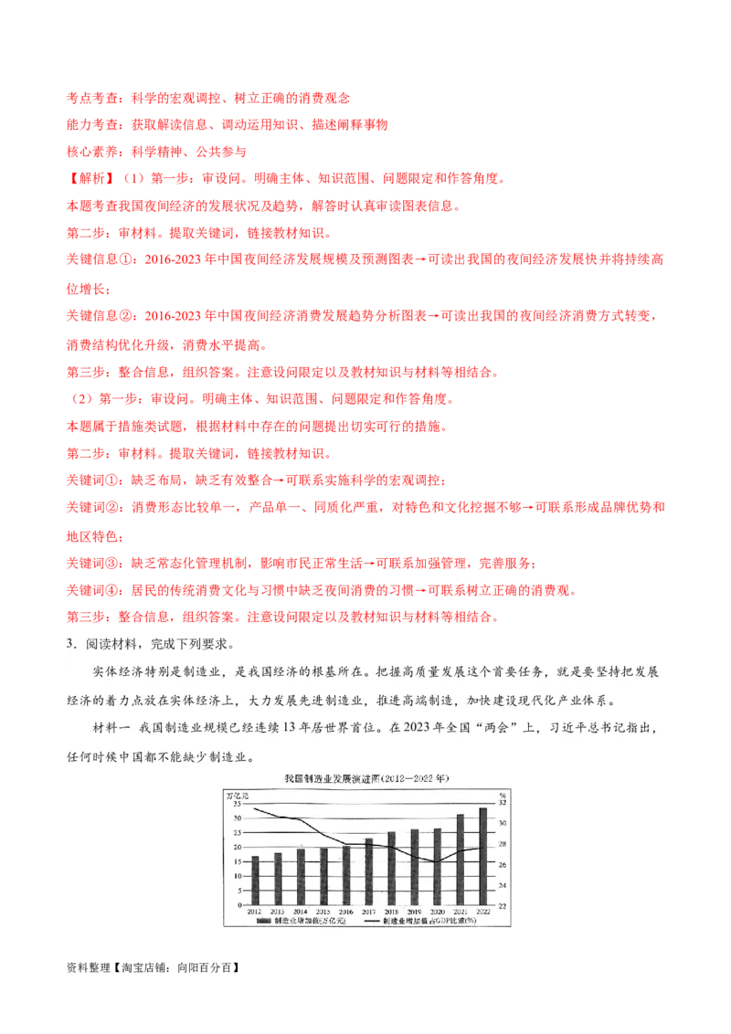 必刷题题型05图表类主观题（教师版）_新高考复习资料_2024年新高考资料_一轮复习资料_2024高考必刷题2024年高考政治一轮复习选择题+主观题专练（新教材新高考）_必刷经典题型