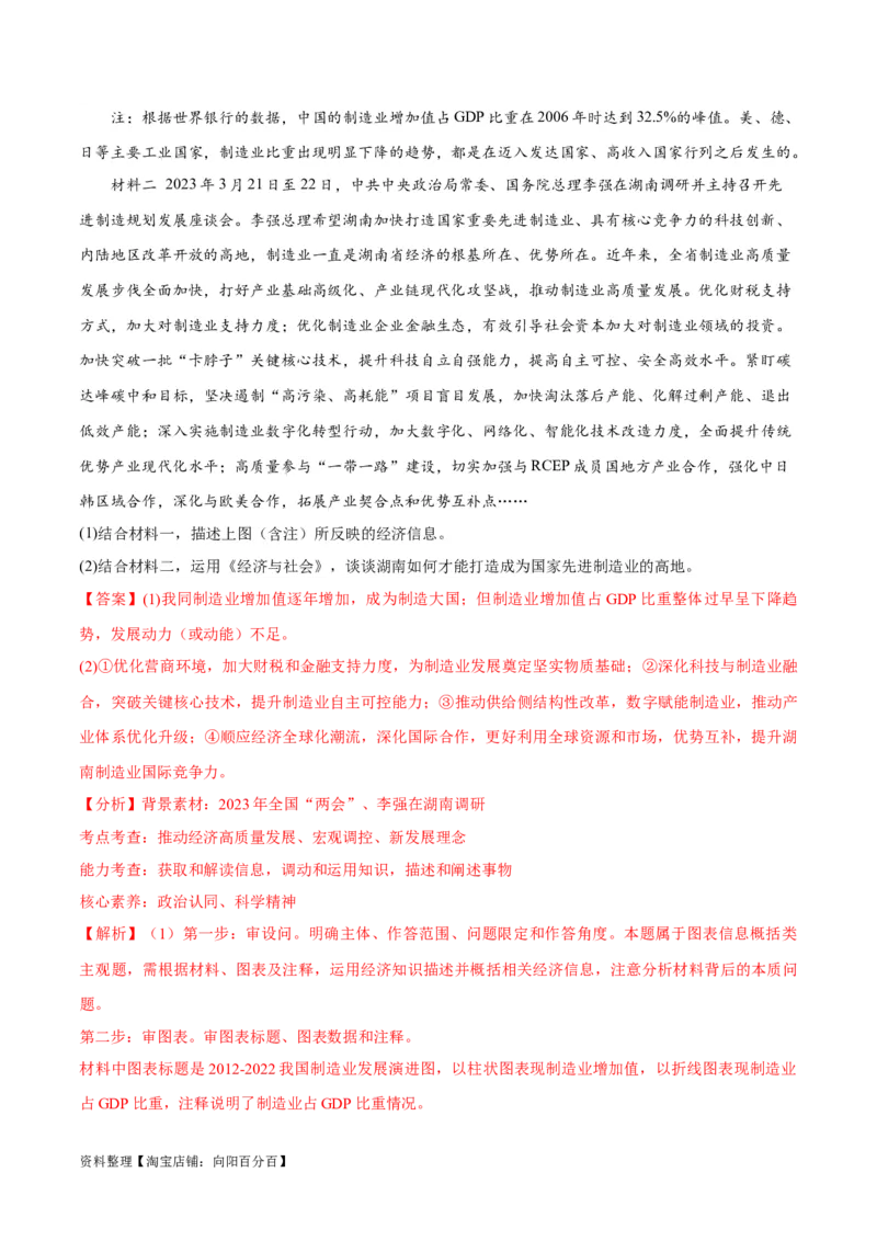 必刷题题型05图表类主观题（教师版）_新高考复习资料_2024年新高考资料_一轮复习资料_2024高考必刷题2024年高考政治一轮复习选择题+主观题专练（新教材新高考）_必刷经典题型