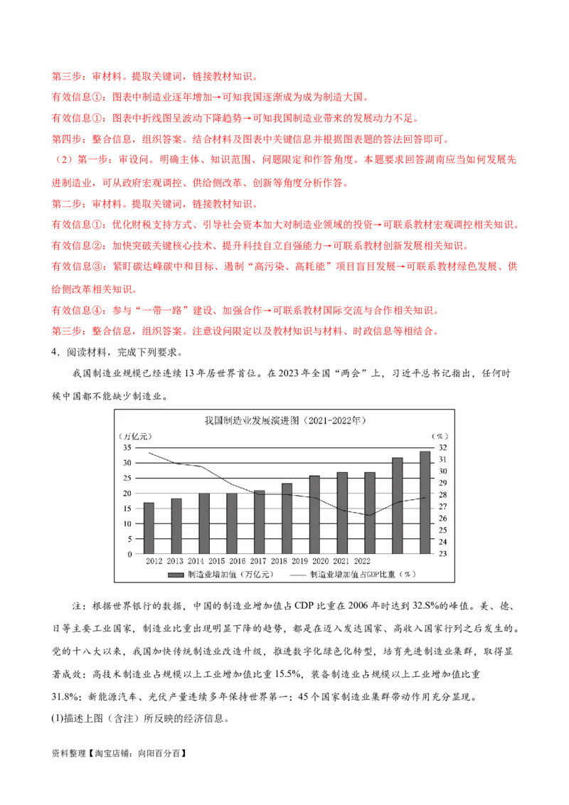必刷题题型05图表类主观题（教师版）_新高考复习资料_2024年新高考资料_一轮复习资料_2024高考必刷题2024年高考政治一轮复习选择题+主观题专练（新教材新高考）_必刷经典题型