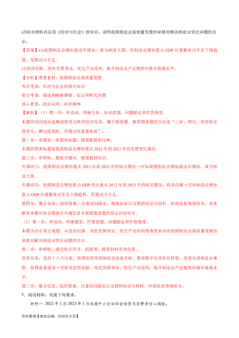 必刷题题型05图表类主观题（教师版）_新高考复习资料_2024年新高考资料_一轮复习资料_2024高考必刷题2024年高考政治一轮复习选择题+主观题专练（新教材新高考）_必刷经典题型