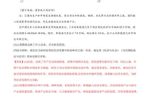必刷题题型05图表类主观题（教师版）_新高考复习资料_2024年新高考资料_一轮复习资料_2024高考必刷题2024年高考政治一轮复习选择题+主观题专练（新教材新高考）_必刷经典题型
