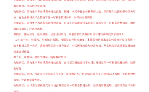 必刷题题型05图表类主观题（教师版）_新高考复习资料_2024年新高考资料_一轮复习资料_2024高考必刷题2024年高考政治一轮复习选择题+主观题专练（新教材新高考）_必刷经典题型