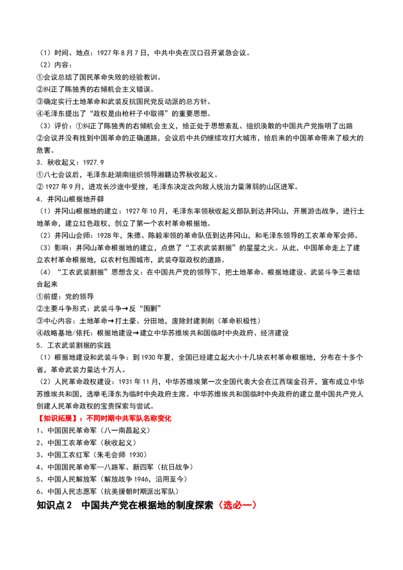 第19讲南京国民政府的统治和中国开辟革命新道路（解析版）_2024年新高考资料_1.2024一轮复习_2024年高考历史一轮复习讲练测（新教材新高考）_751