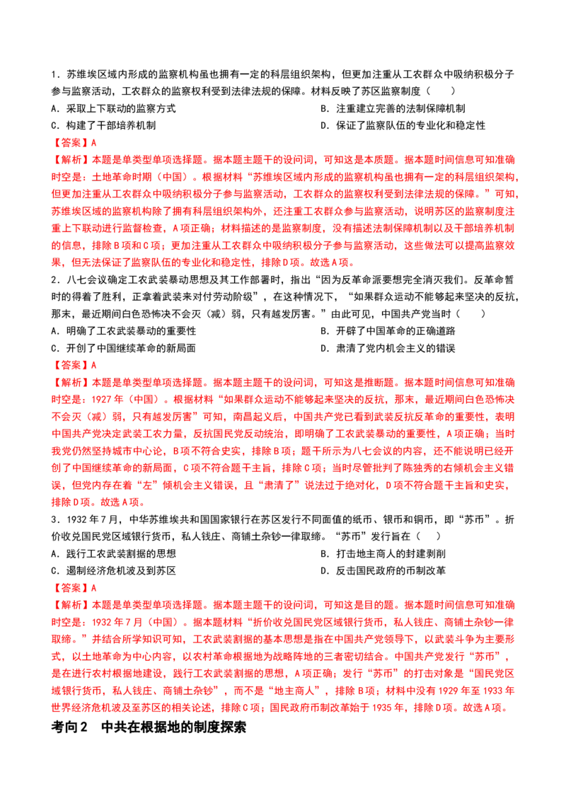 第19讲南京国民政府的统治和中国开辟革命新道路（解析版）_2024年新高考资料_1.2024一轮复习_2024年高考历史一轮复习讲练测（新教材新高考）_751