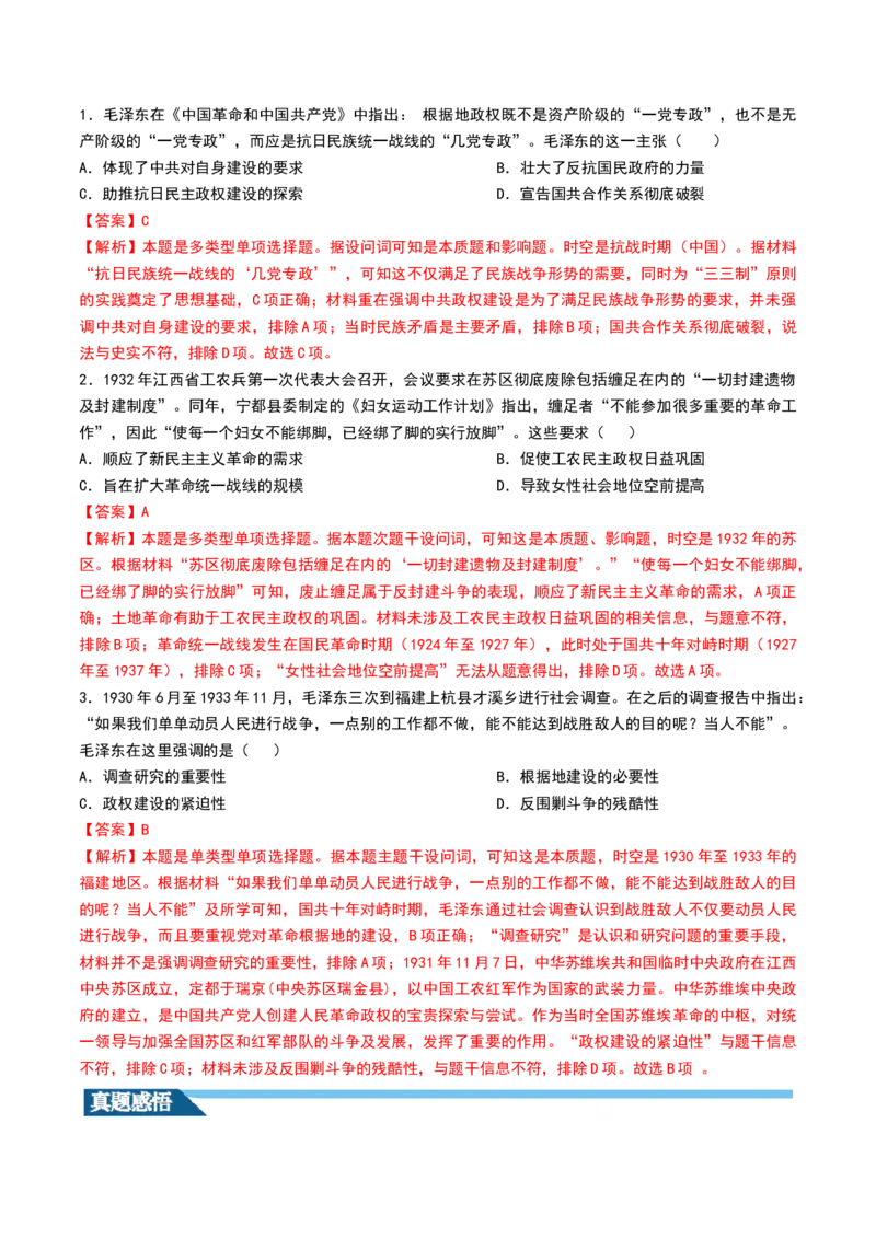 第19讲南京国民政府的统治和中国开辟革命新道路（解析版）_2024年新高考资料_1.2024一轮复习_2024年高考历史一轮复习讲练测（新教材新高考）_751