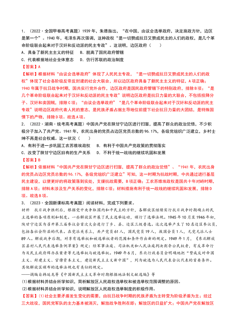 第19讲南京国民政府的统治和中国开辟革命新道路（解析版）_2024年新高考资料_1.2024一轮复习_2024年高考历史一轮复习讲练测（新教材新高考）_751