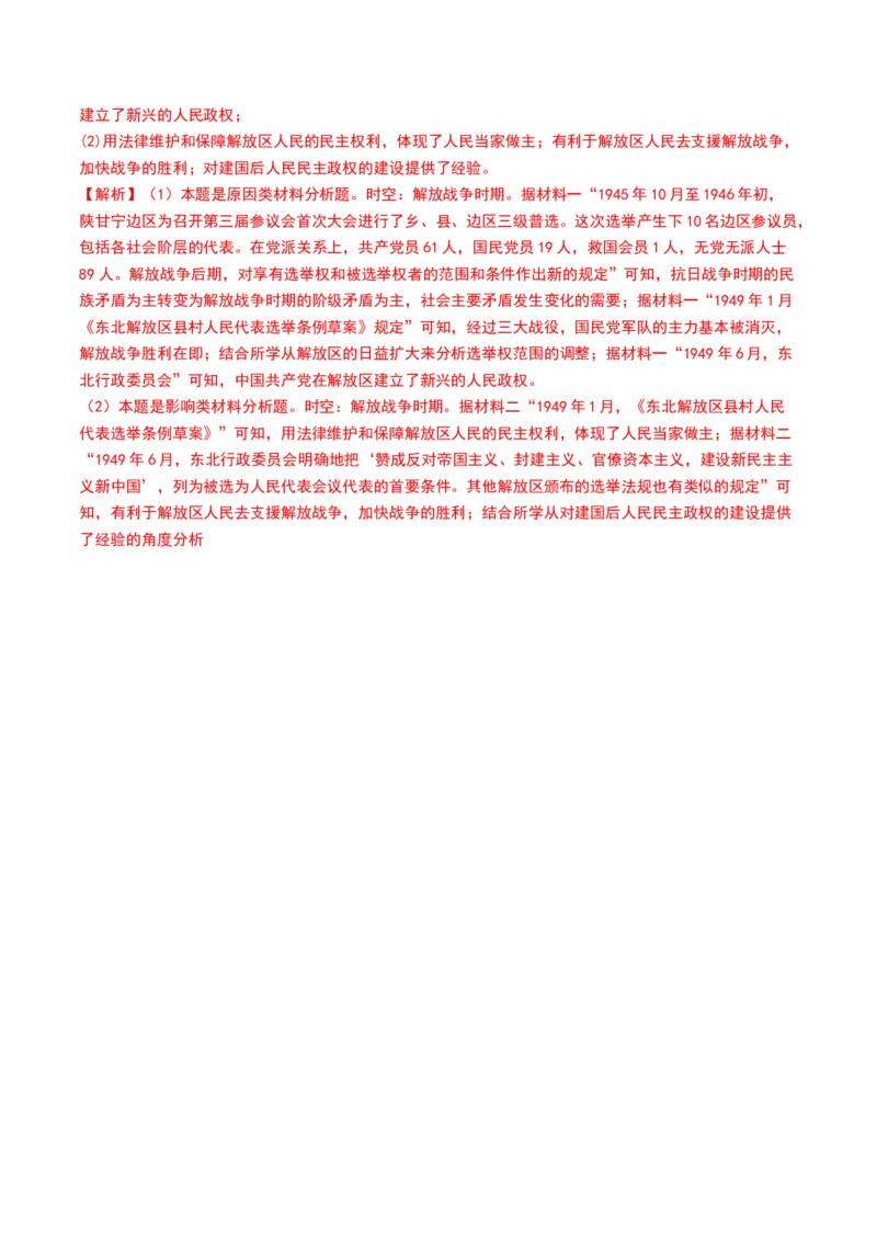 第19讲南京国民政府的统治和中国开辟革命新道路（解析版）_2024年新高考资料_1.2024一轮复习_2024年高考历史一轮复习讲练测（新教材新高考）_751