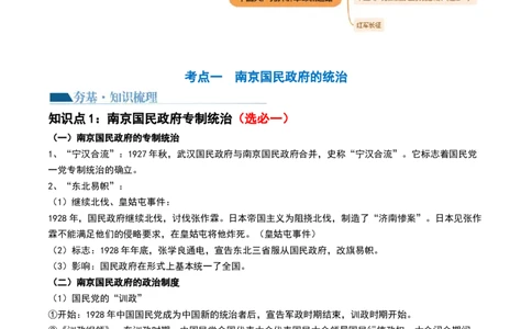 第19讲南京国民政府的统治和中国开辟革命新道路（解析版）_2024年新高考资料_1.2024一轮复习_2024年高考历史一轮复习讲练测（新教材新高考）_751