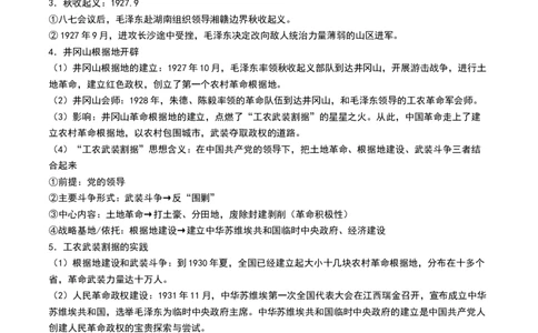 第19讲南京国民政府的统治和中国开辟革命新道路（解析版）_2024年新高考资料_1.2024一轮复习_2024年高考历史一轮复习讲练测（新教材新高考）_751